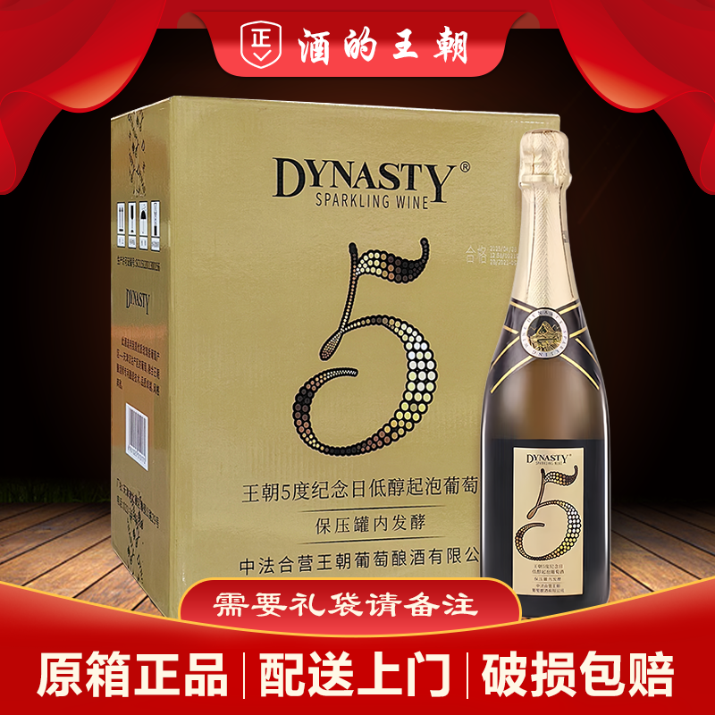 【新旧包装随机】王朝5度低醇起泡葡萄酒750ml*6瓶 起泡酒