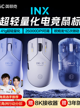 英菲克INX超轻量化无线鼠标有线双模电竞游戏台式电脑笔记本3395