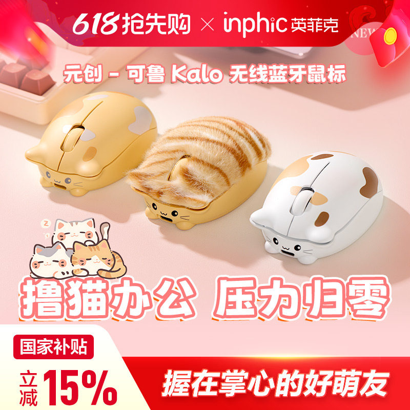 英菲克元创可鲁猫猫无线蓝牙鼠标双模静音可充电笔记本电脑办公