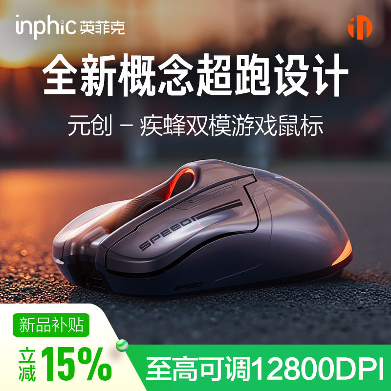 英菲克元创疾蜂无线鼠标游戏双模蓝牙可充电笔记本台式电脑平板