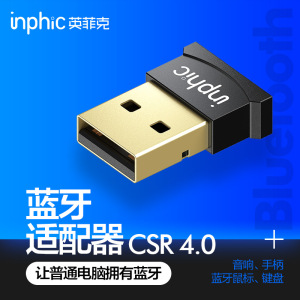 9.9元包邮 英菲克USB蓝牙适配器5.0