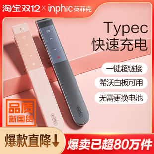 英菲克PL1激光ppt充电翻页笔教师用多功能电子投影仪讲课幻灯片切换翻阅红外线遥控器多媒体电脑希沃演讲控制