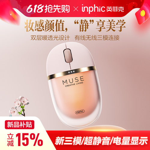 英菲克蓝牙无线有线鼠标女生高奢