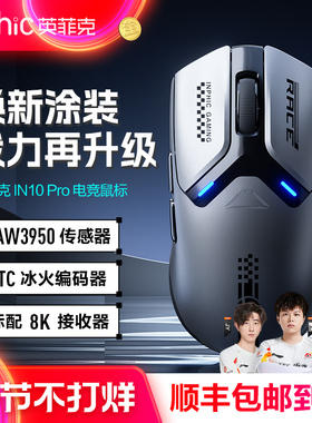 英菲克IN10PRO无线鼠标三模游戏电竞宏3950笔记本电脑机械有线