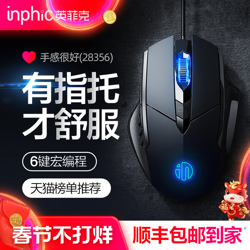 英菲克PW1有线鼠标静音游戏电竞机械宏办公usb台式笔记本电脑专用