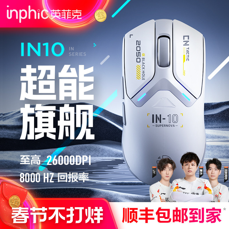 英菲克IN10无线鼠标蓝牙有线三模机械电竞游戏宏笔记本电脑339