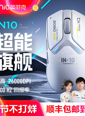 英菲克IN10无线鼠标蓝牙有线三模机械电竞游戏宏笔记本电脑3395
