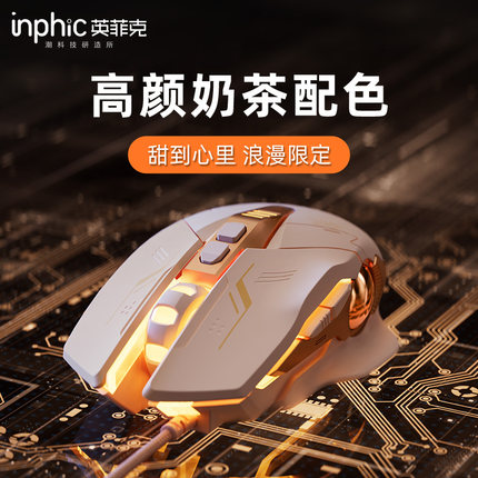 英菲克W8有线鼠标静音办公电竞游戏适用于联想笔记本华硕华为电脑