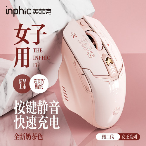 英菲克F8无线鼠标>专为女生设计