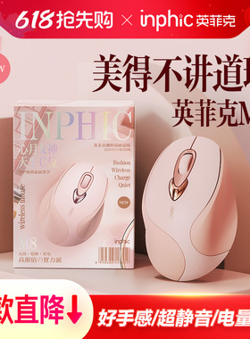 英菲克M8蓝牙无线鼠标双模女生办公静音无声充电脑笔记本人体工学