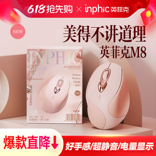 为女生设计】英菲克M8无线鼠标！