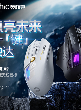 英菲克A9探索版无线鼠标蓝牙双模充电静音办公游戏电竞电脑笔记本