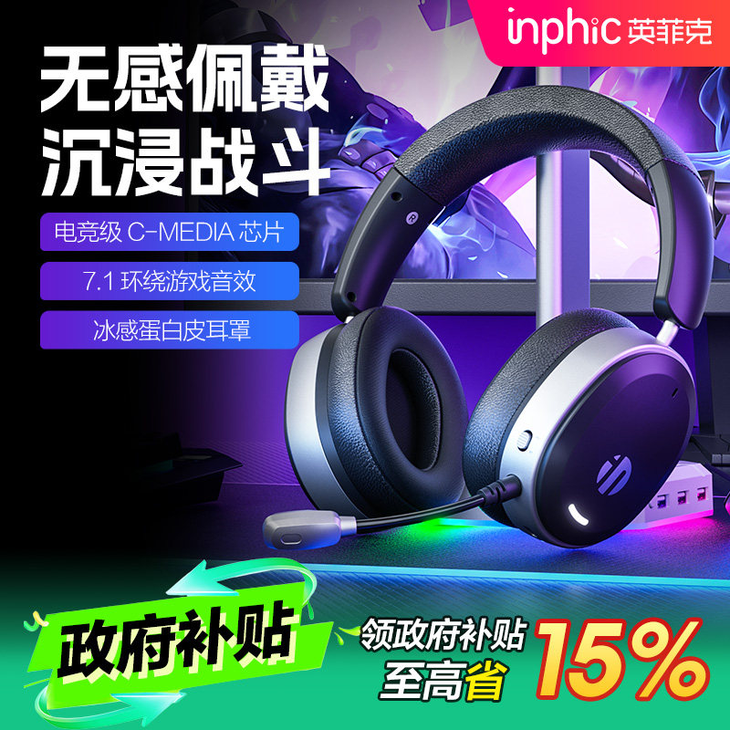 英菲克H9头戴式耳机蓝牙无线电竞游戏耳机四模带耳麦台式电脑有线