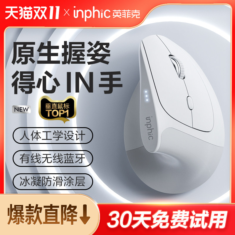 英菲克人体工学无线蓝牙垂直鼠标