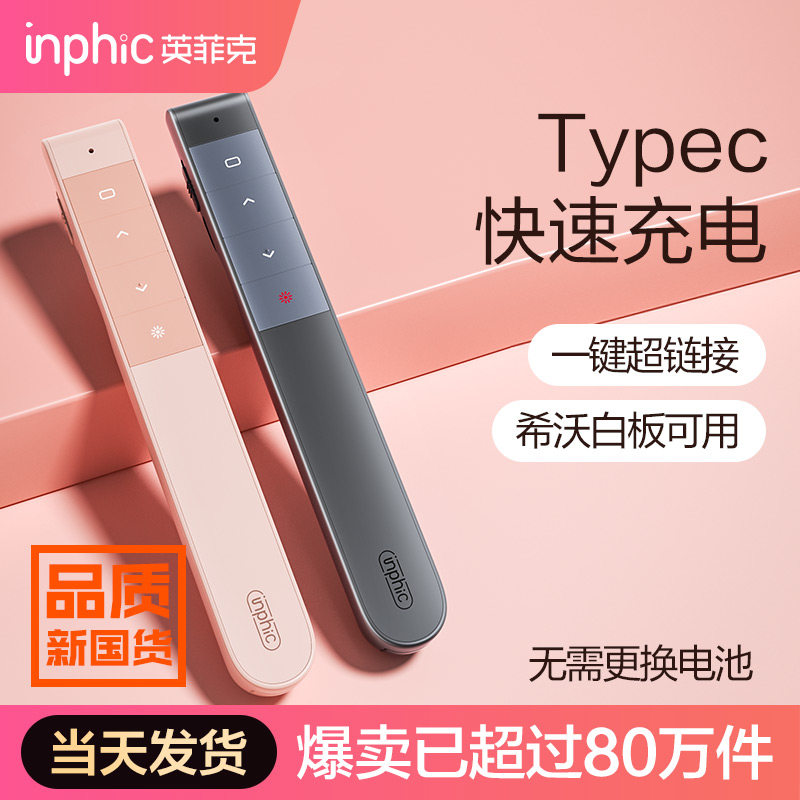 英菲克PL1激光ppt充电翻页笔教师用多功能电子投影仪讲课幻灯片切换翻阅红外线遥控器多媒体电脑希沃演讲控制