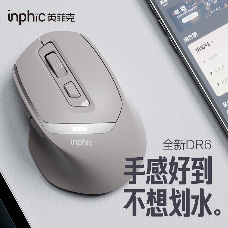 英菲克DR6双模蓝牙鼠标无线静音家用办公游戏可充电脑笔记本平板
