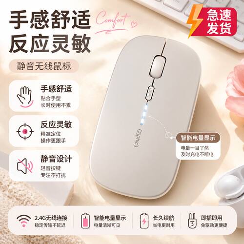 英菲克M1S无线鼠标可充电静音商务台式办公笔记本电脑男女生通用