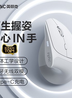 英菲克X9人体工学鼠标无线蓝牙双模充电垂直立式静音电脑办公滑鼠