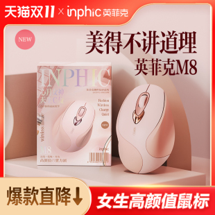 英菲克M8无线鼠标女生办公静音无声充电脑笔记本滑鼠无限人体工学