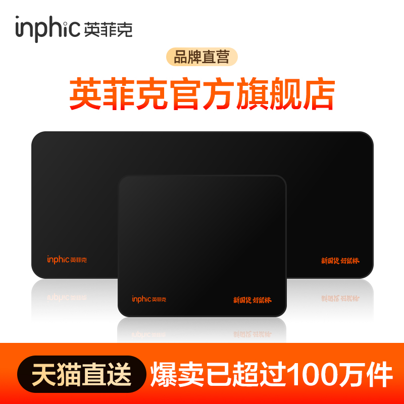 【张雪峰推荐】英菲克电竞鼠标垫