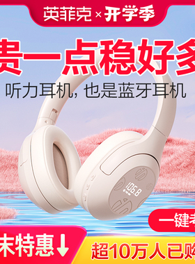 英菲克H1S头戴式大学英语四六级听力耳机四级考试专用FM调频4蓝牙