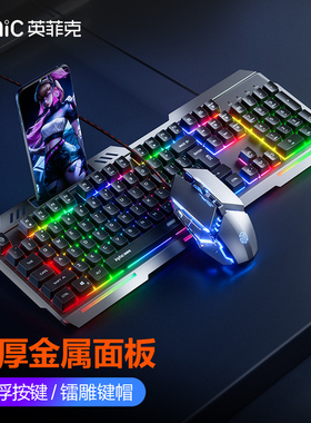 英菲克K2有线键盘鼠标游戏套装USB电竞电脑男生吃鸡家用办公USB