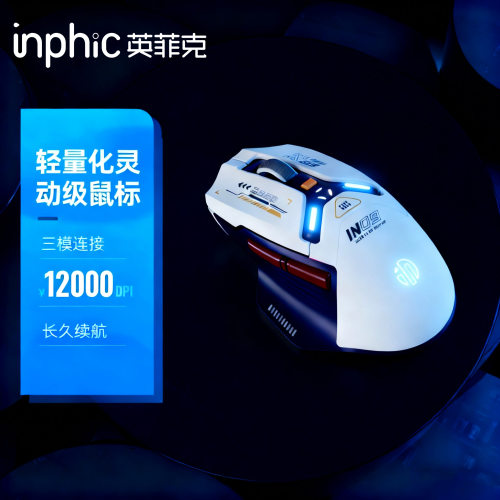 英菲克IN9鼠标无线蓝牙可充电电竞游戏轻音台式电脑办公