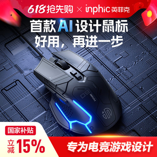 英菲克PG9有线电竞游戏鼠标专用