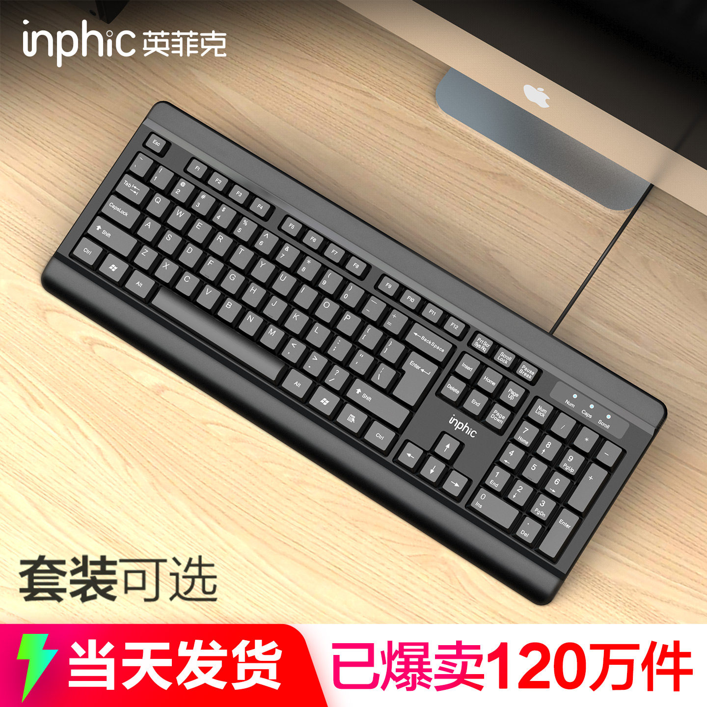 英菲克v580有线键盘鼠标套装台式电脑家用办公笔记本静音无声usb