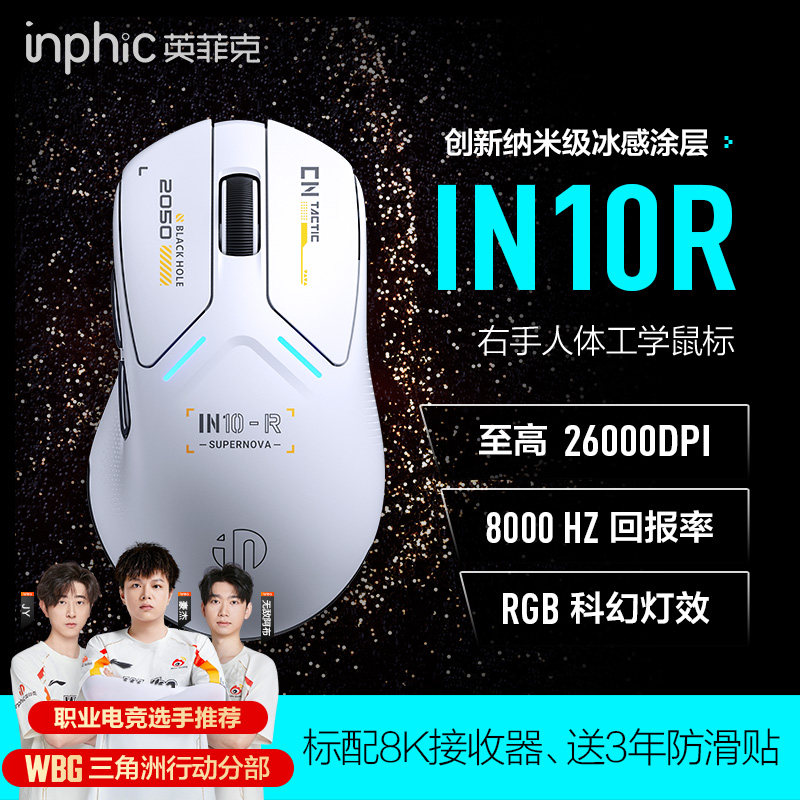 英菲克IN10R无线鼠标蓝牙有线三模电竞游戏3395电脑右手人体