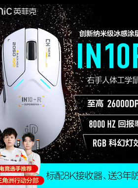 英菲克IN10R无线鼠标蓝牙有线三模电竞游戏3395电脑右手人体工学