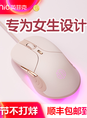 英菲克B8鼠标有线静音办公电竞游戏女生可爱粉笔记本台式电脑专用