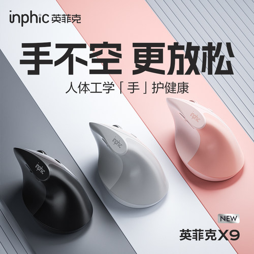 英菲克人体工学滑鼠无线 线充电静音笔记型电脑办公垂直立式滑鼠X