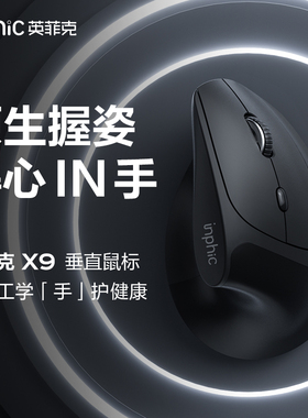 英菲克人体工学滑鼠无线 线充电静音笔记型电脑办公垂直立式滑鼠X