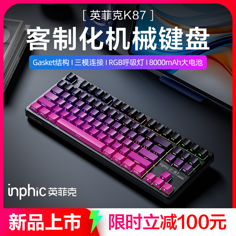 英菲克K87机械键盘无线有线蓝牙三模客制化电竞游戏专用办公侧刻