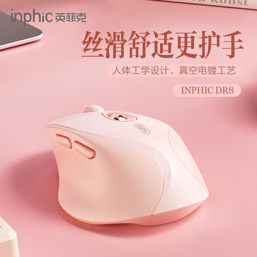 英菲克DR8二代三模鼠标超赞握感