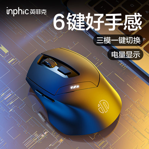 英菲克type-c充电静音蓝牙+无线