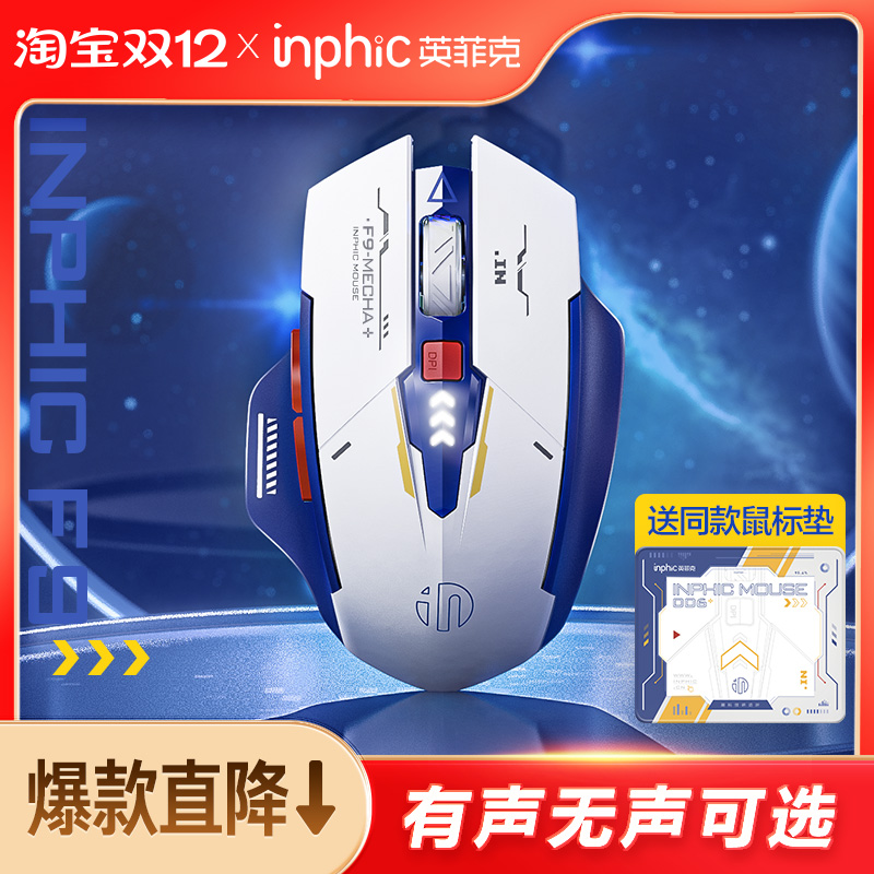 英菲克F9无线鼠标--有声无声可选