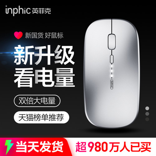 英菲克M1无线鼠标可充电静音无声