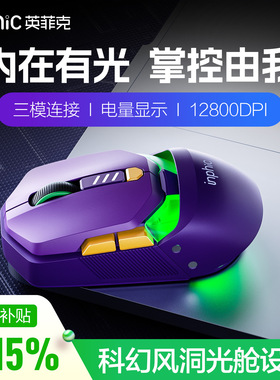 英菲克元创星隧无线鼠标蓝牙有线三模游戏宏电竞专用笔记本台式