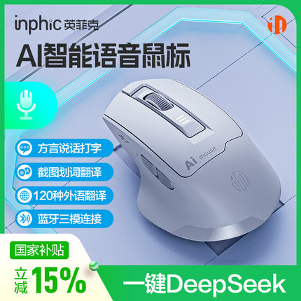 英菲克S6语音鼠标无线蓝牙双模可充电静音ai智能声控打字笔记本