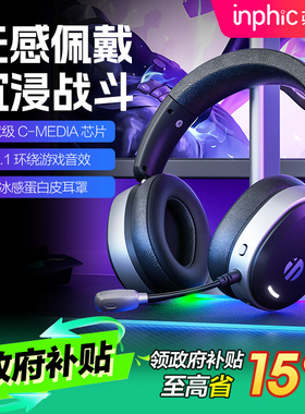 英菲克H9头戴式耳机蓝牙无线电竞游戏耳机四模带耳麦台式电脑有线