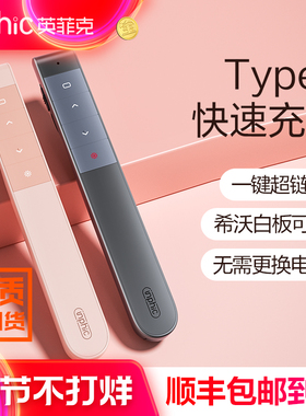 英菲克PL1激光ppt充电翻页笔教师用多功能电子投影仪讲课幻灯片切换翻阅红外线遥控器多媒体电脑希沃演讲控制