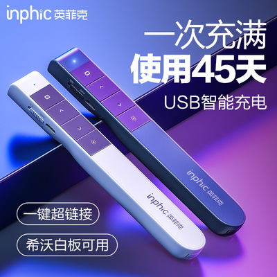 英菲克PL1激光ppt充电翻页笔教师用多功能电子投影仪讲课幻灯片切换翻阅红外线遥控器多媒体电脑希沃演讲控制