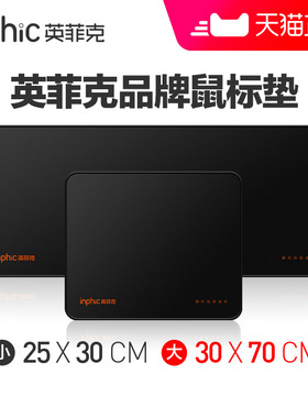 英菲克鼠标垫键盘垫加厚书桌面垫子电脑办公电竞游戏男女学生大号