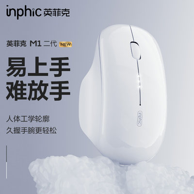 英菲克M1二代无线鼠标>手感升级