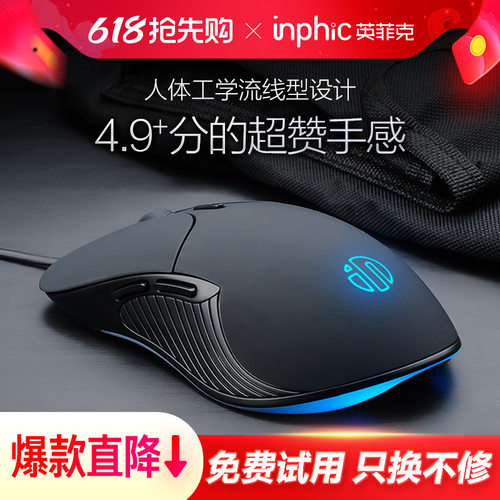 英菲克PB1静音有线鼠标游戏办公