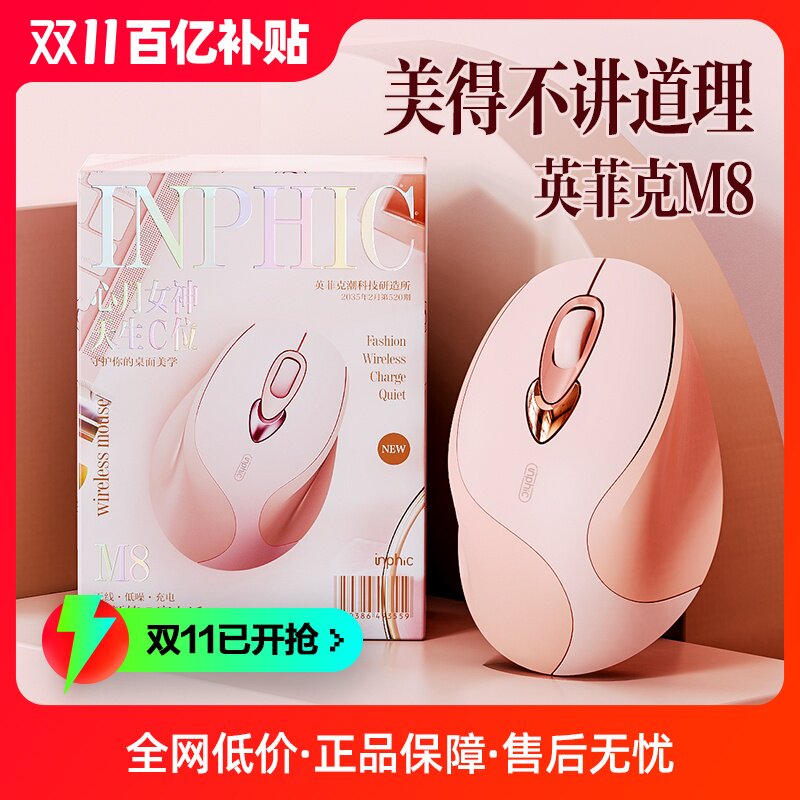 英菲克M8无线鼠标女生办公静音无声充电适用华硕惠普联想戴尔电脑怎么看?