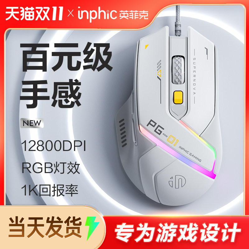 英菲克PG1有线轻量化鼠标电竞游戏专用RGB机械笔记本台式电脑办公