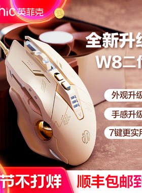 英菲克W8鼠标有线游戏电竞女生静音无声家用办公台式电脑笔记本男